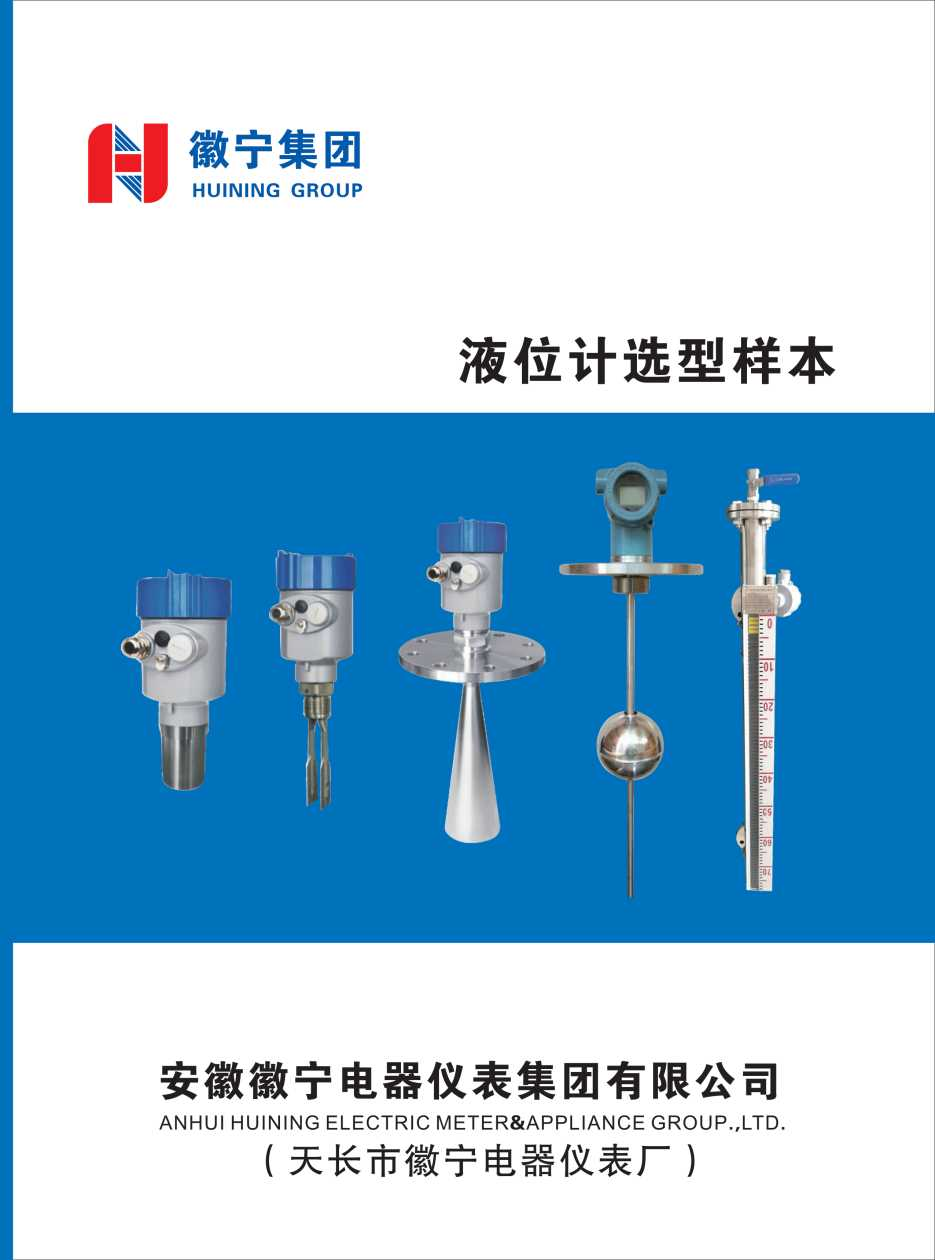 新宝gg娱乐液位计选型样本